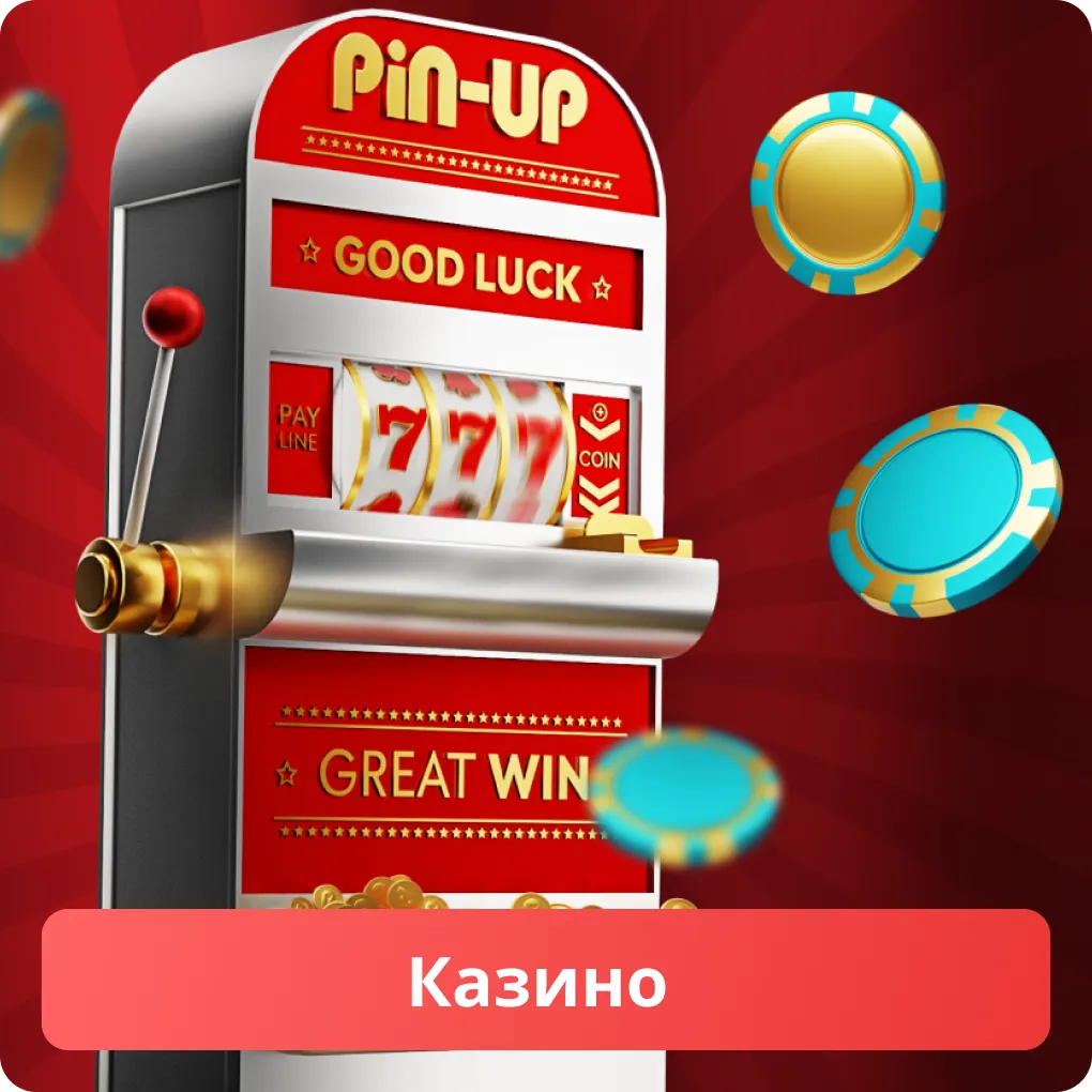 Онлайн казино Pin Up Пин Ап казино